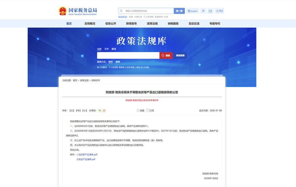 财政部 税务总局关于调整光伏等产品出口退税政策的公告